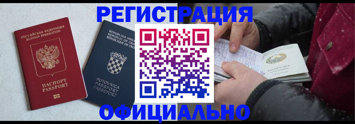 временная регистрация гарантия в Белёве