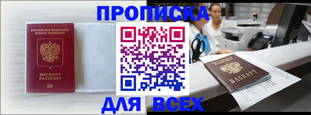 прописка для школы в Белёве