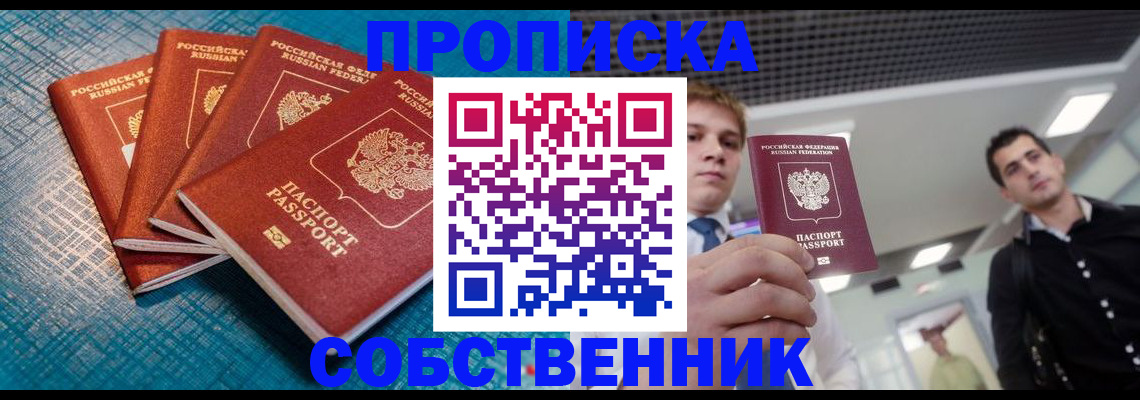 временная регистрация купить в Белёве