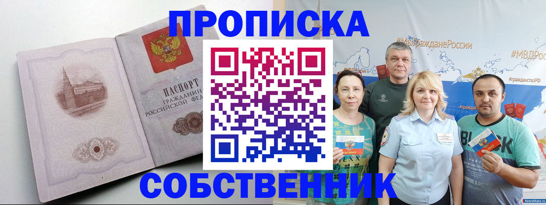 временная регистрация в квартире в Белёве